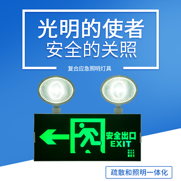 应急灯
